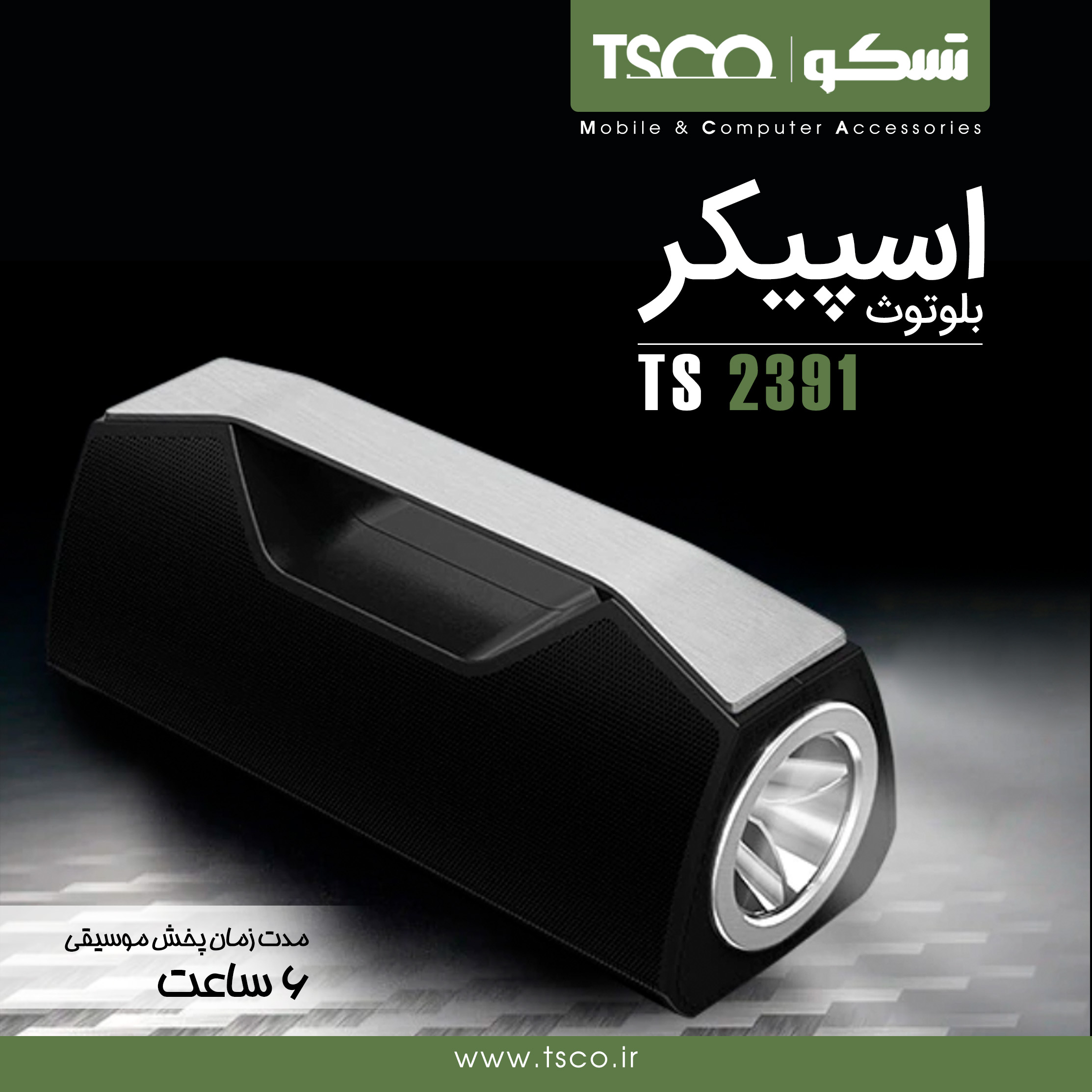 اسپیکر بلوتوثی تسکو مدل TS2391