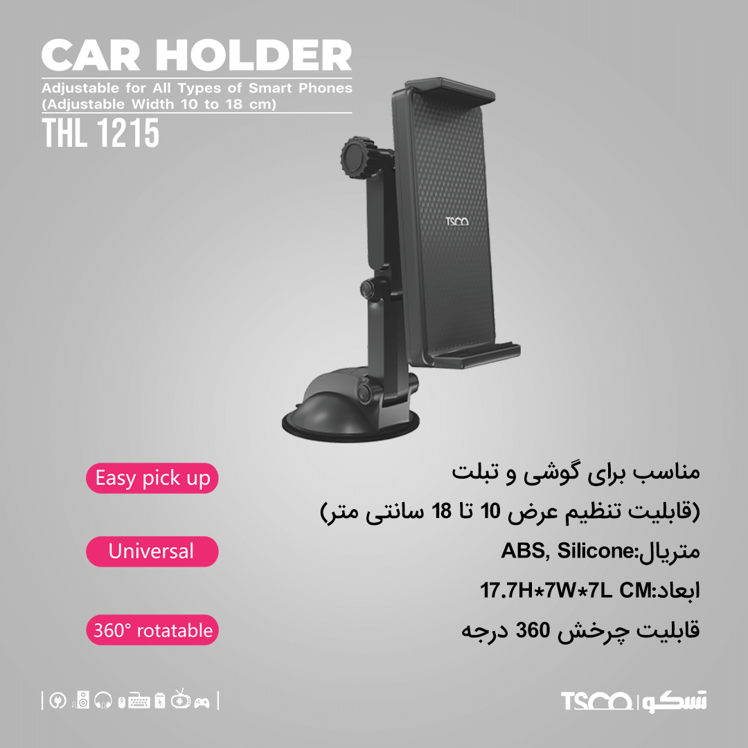هولدر خودرو تسکو مدل THL1215