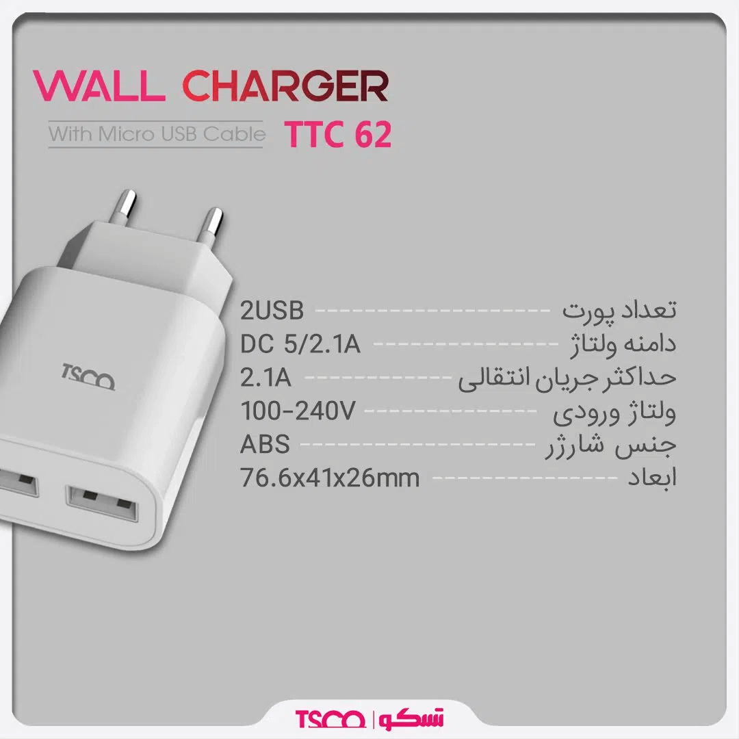 شارژر دیواری تسکو مدل TTC62
