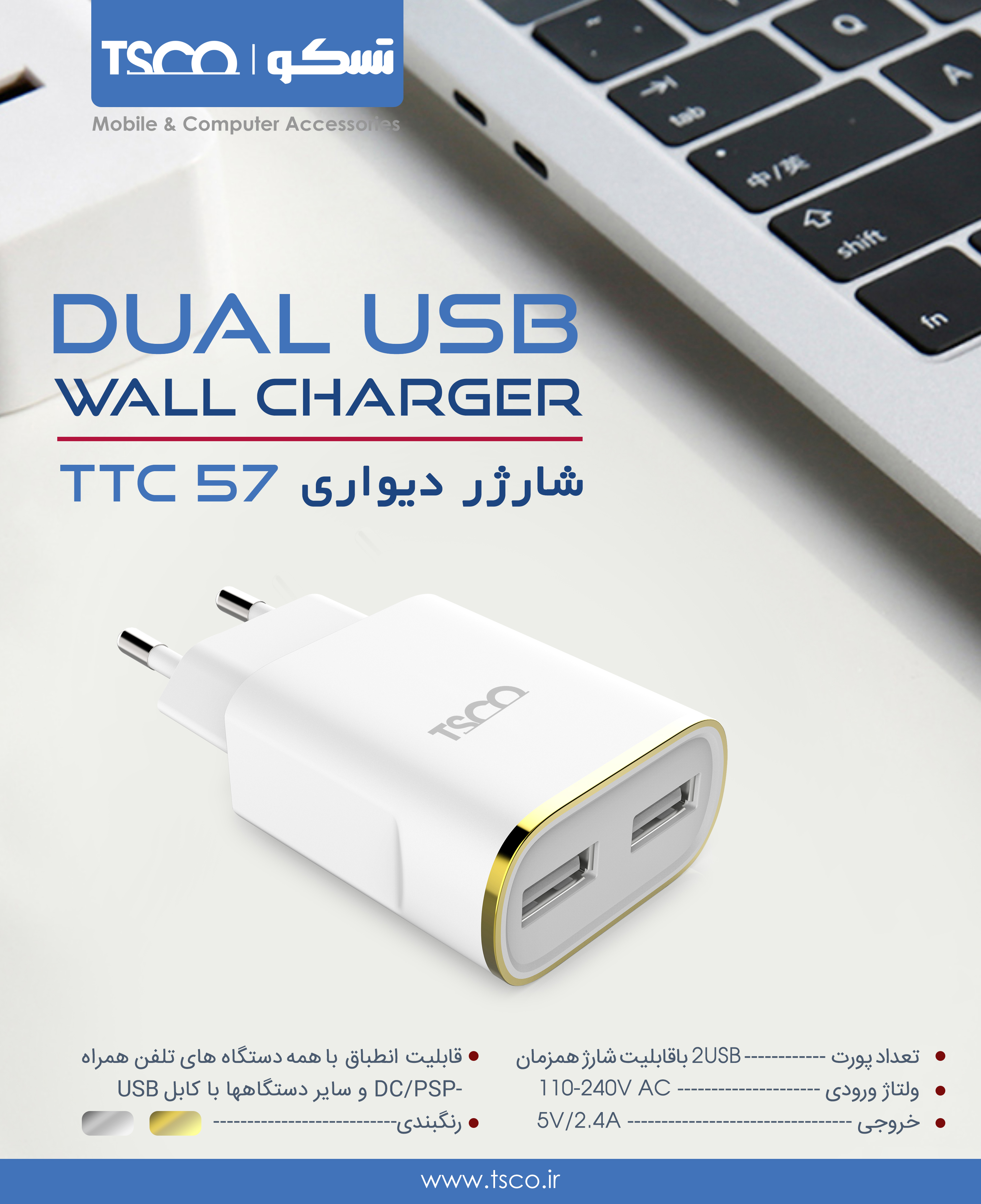 شارژر دیواری تسکو مدل TTC57
