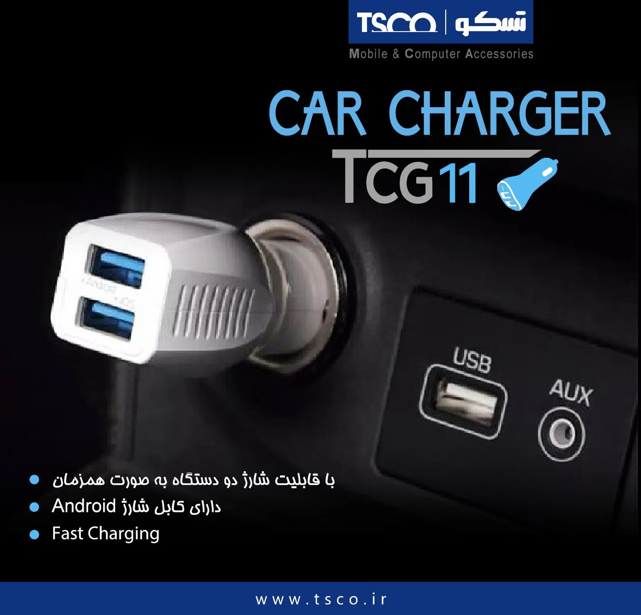 شارژر خودرو تسکو مدل TCG11
