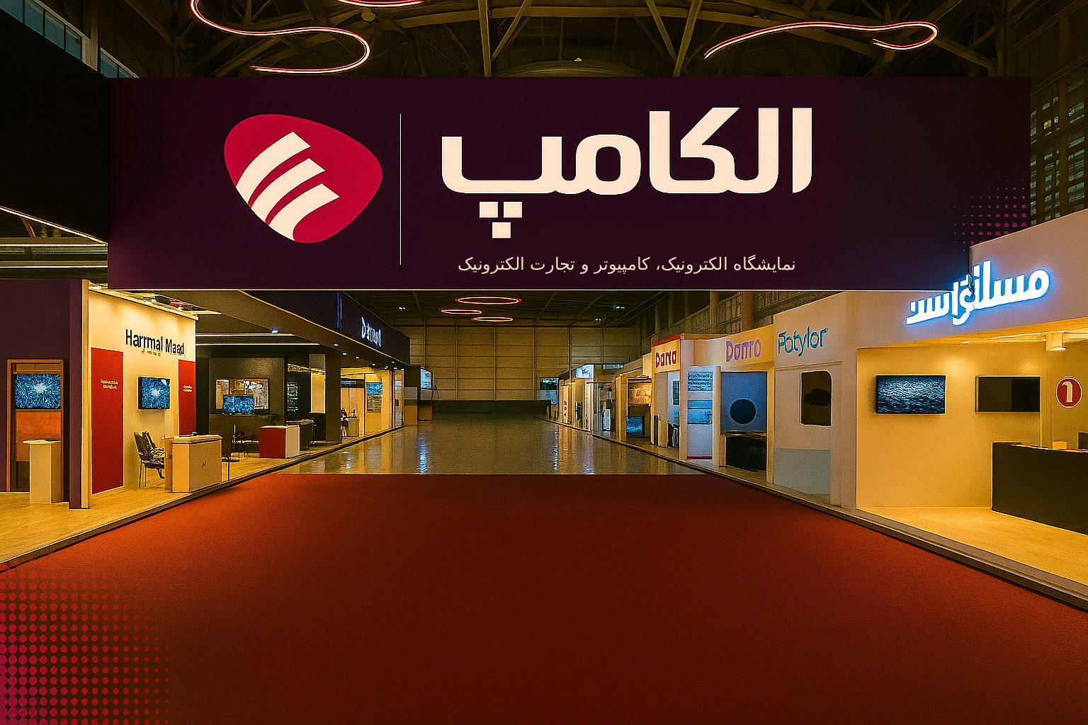 الکامپ ۱۴۰۴