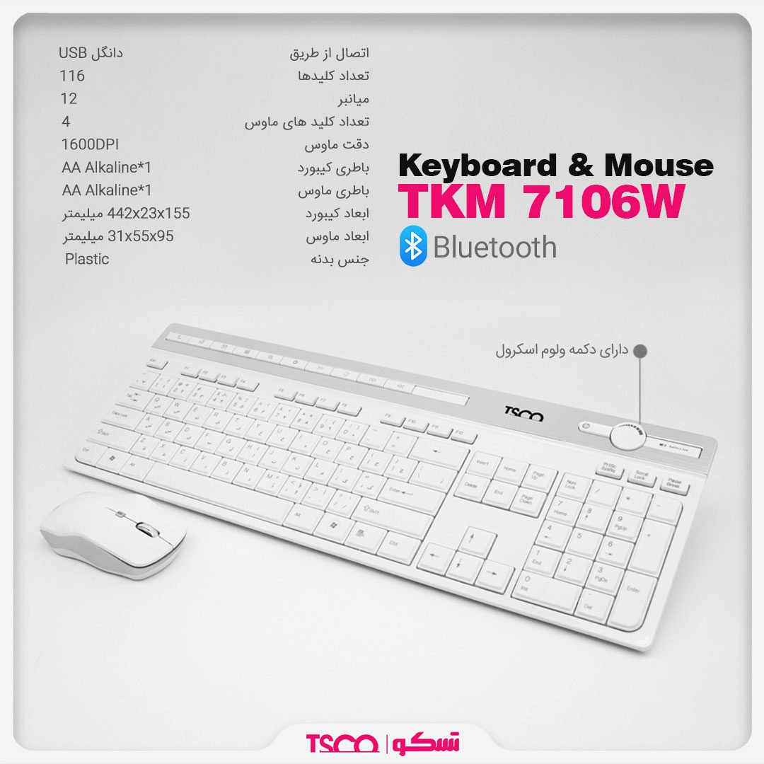کیبورد و ماوس بی سیم تسکو مدل TKM7106W