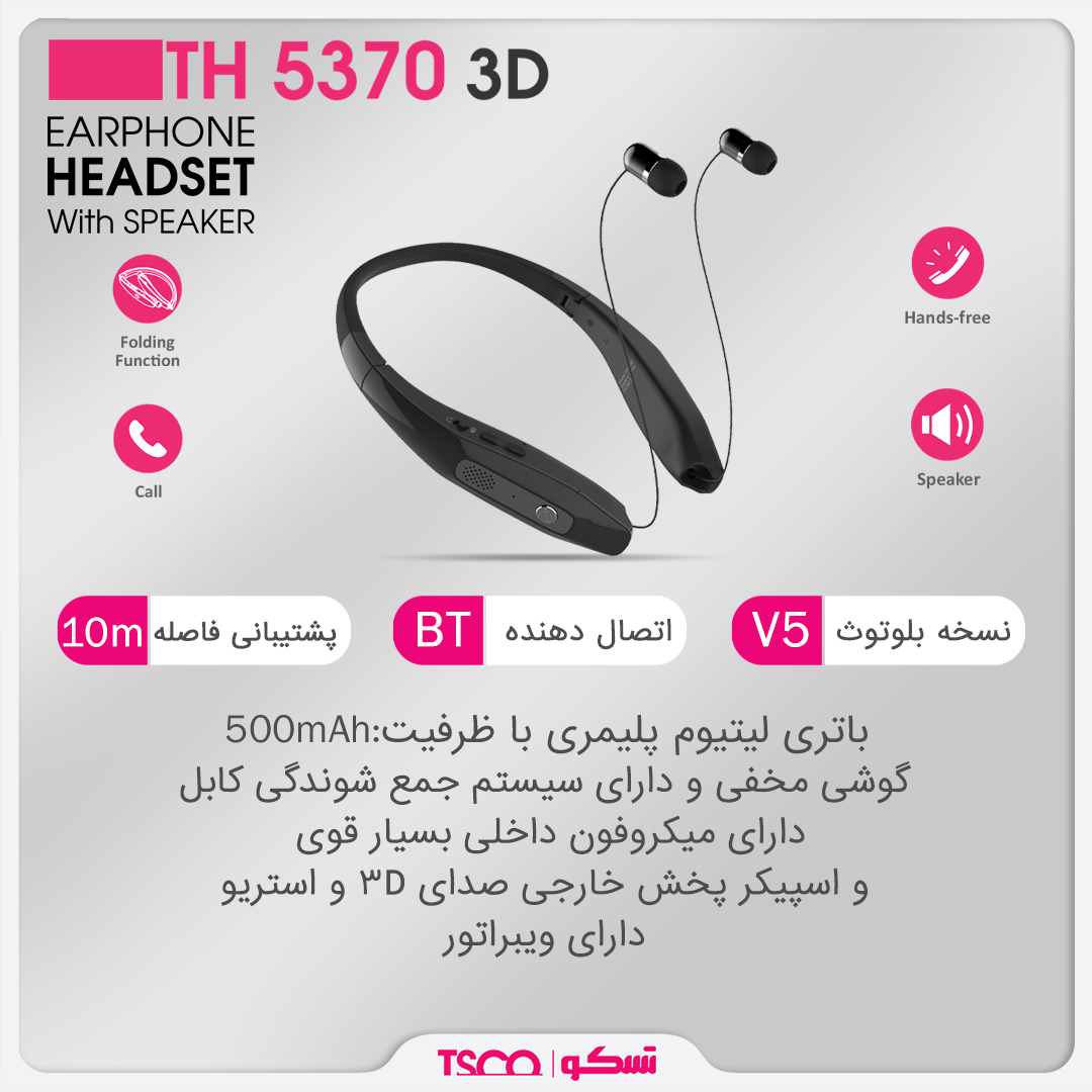 هندزفری گردنی تسکو مدل TH5370