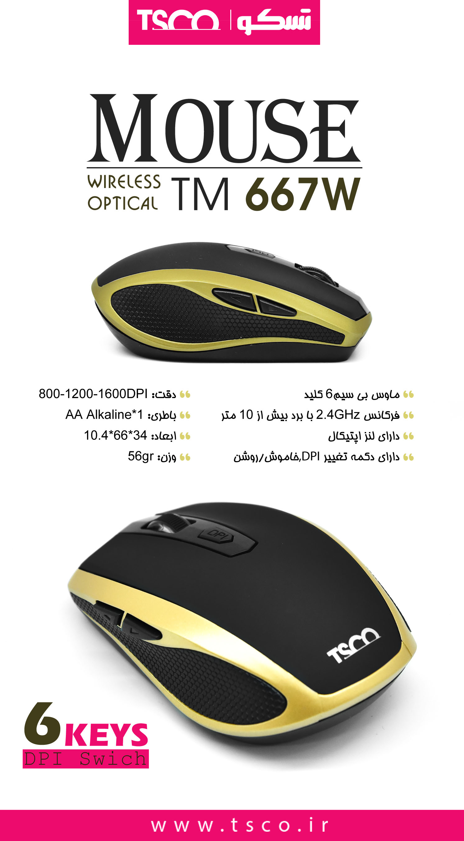 ماوس تسکو مدل TM667W