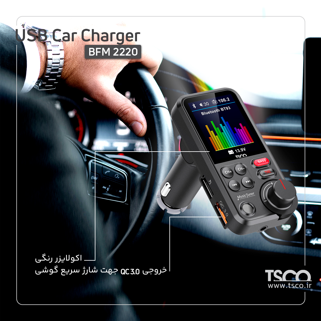 رابط بلوتوث تسکو مدل BFM2220
