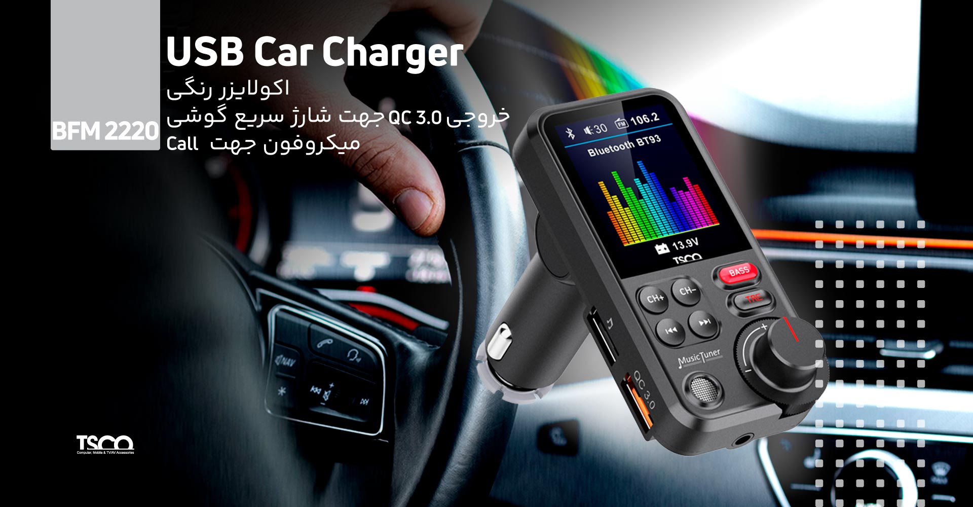 رابط بلوتوث تسکو مدل BFM2220