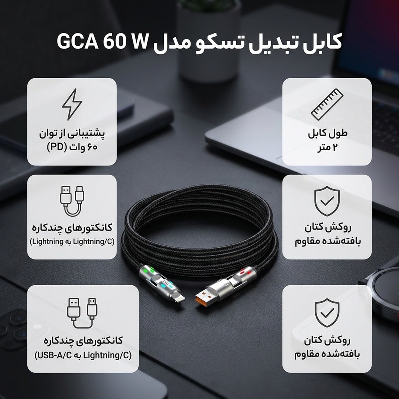 کابل شارژ گیمینگ تسکوگیم مدل GCA 60
