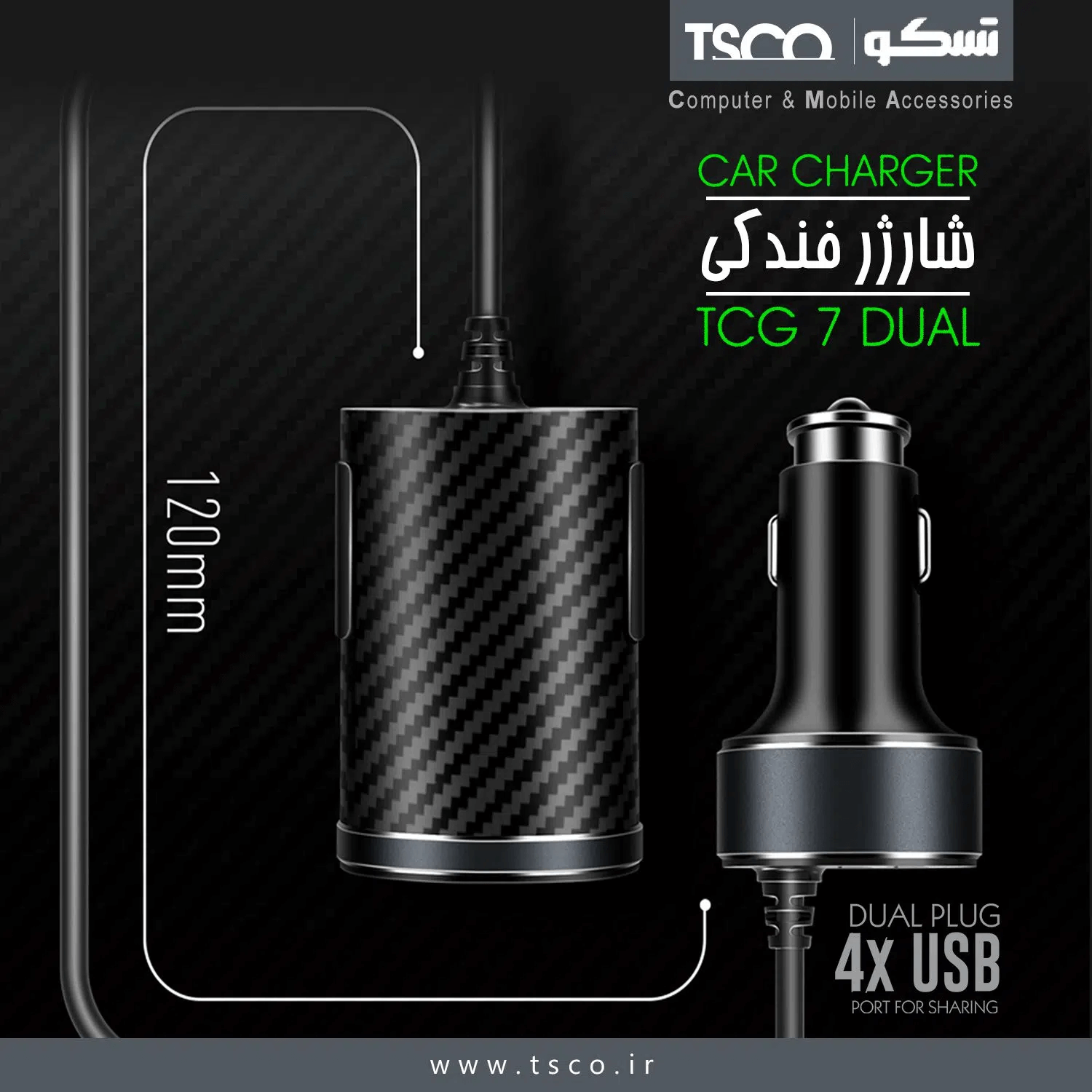 شارژر خودرو تسکو مدل TCG7DUAL