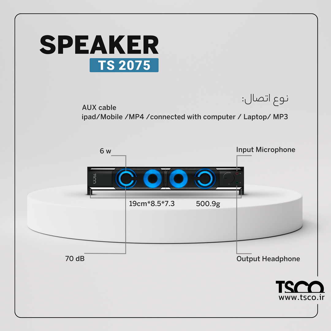اسپیکر تسکو مدل TS2075