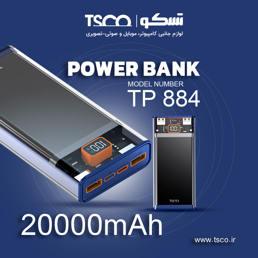 پاوربانک تسکو مدل TP884