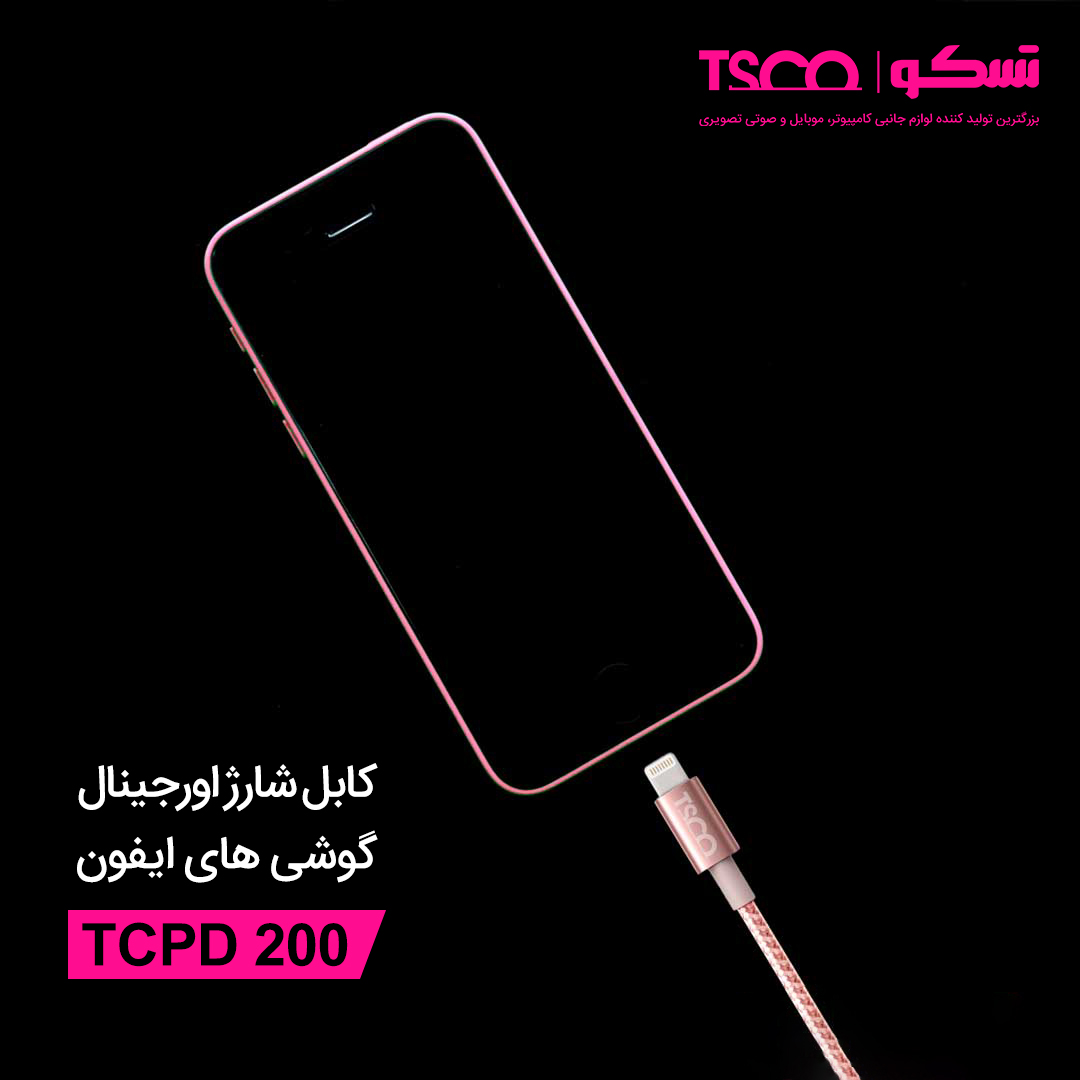 کابل لایتنینگ تسکو مدل TCPD200 (1.5 متر)